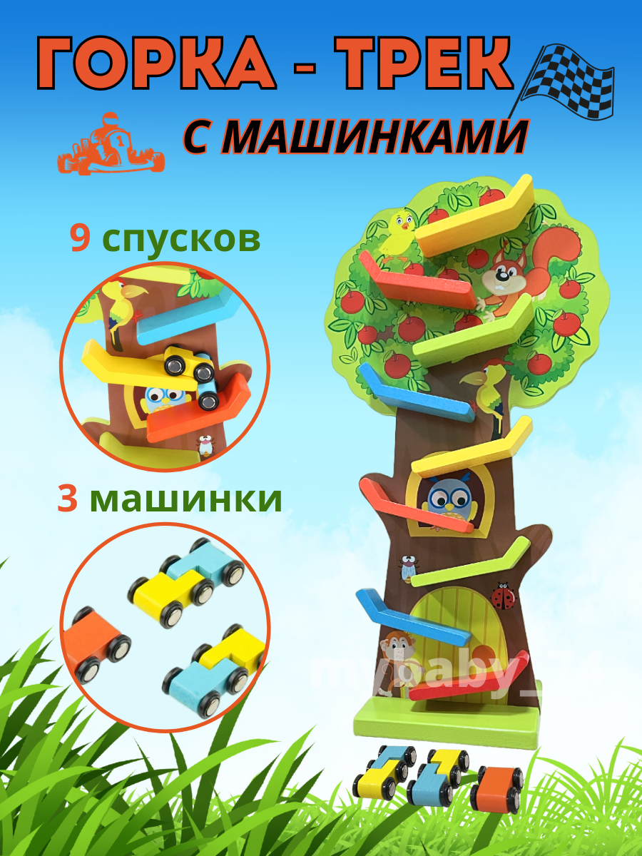 Деревянная горка автотрек с машинками, горка - дерево