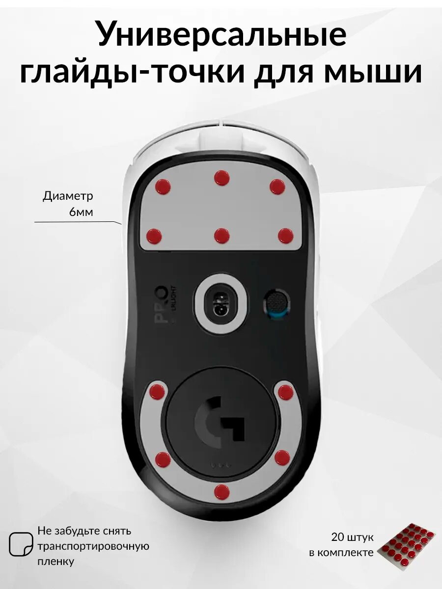 Глайды точки универсальные красные 20шт