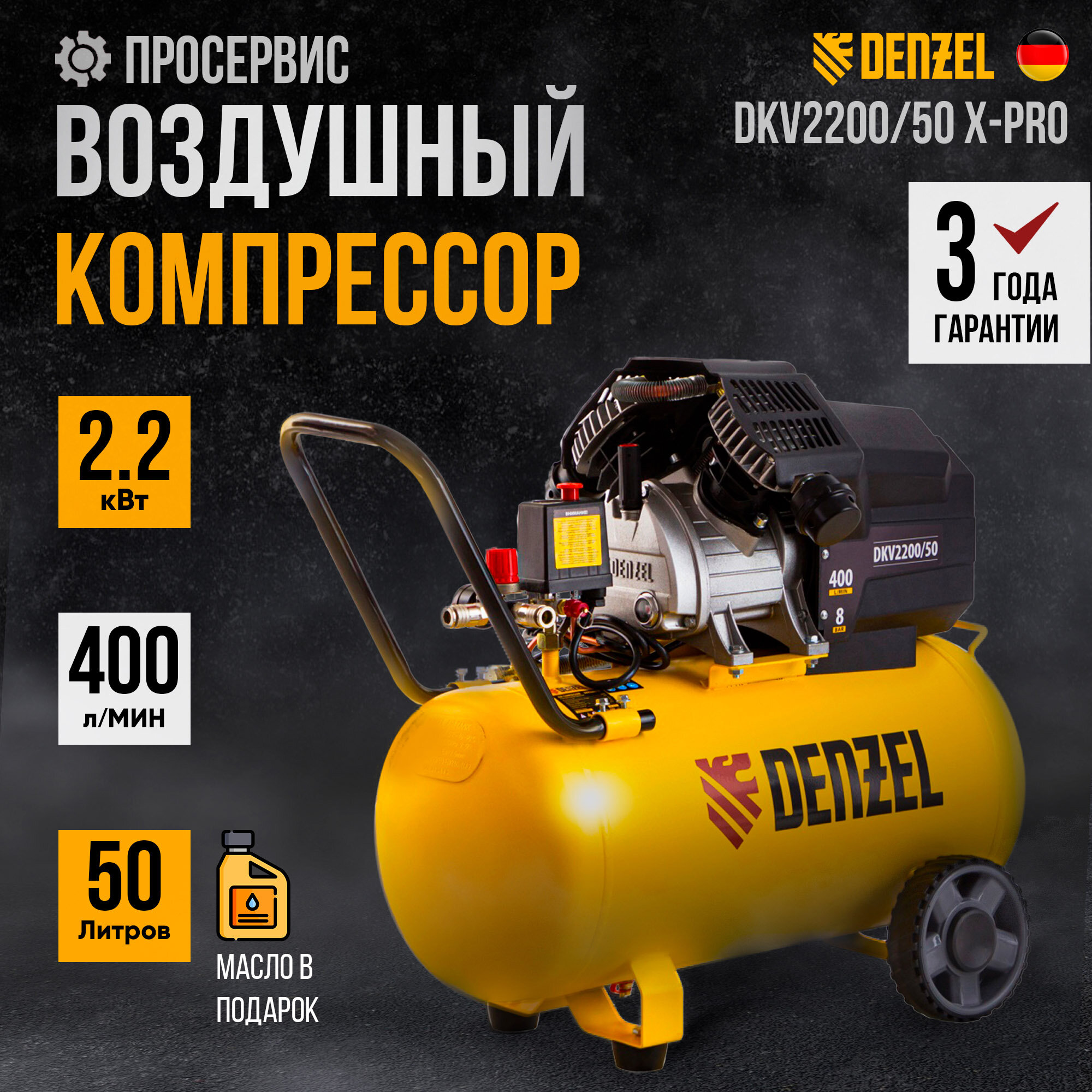 Компрессор поршневой масляный DENZEL X-PRO DKV2200/50, 40кг, 50л, 8 бар, 400л/мин, 2,2 кВт