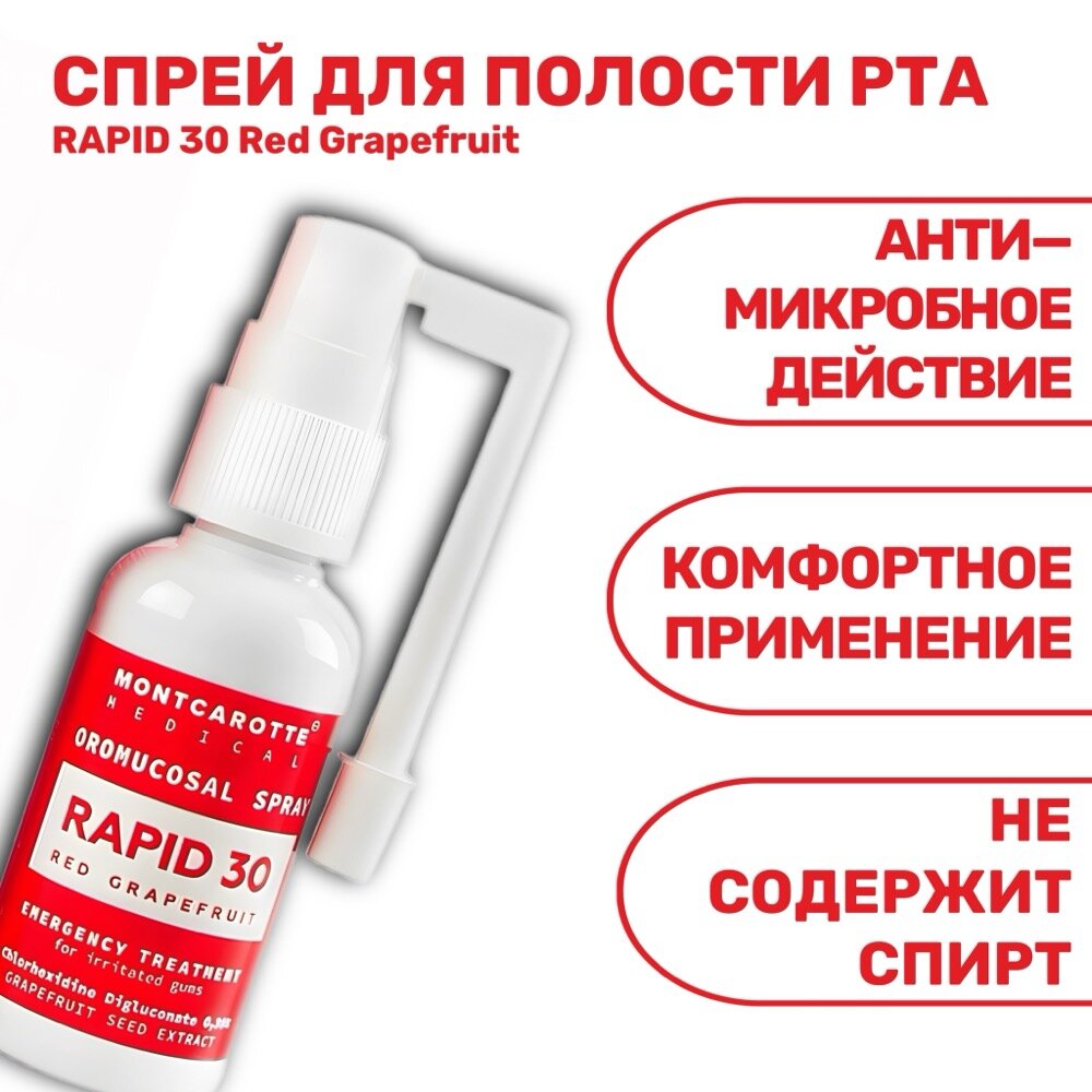 Изображение Спрей для полости рта RAPID 30 Red Grapefruit 30 мл с экстрактом грейпфрута