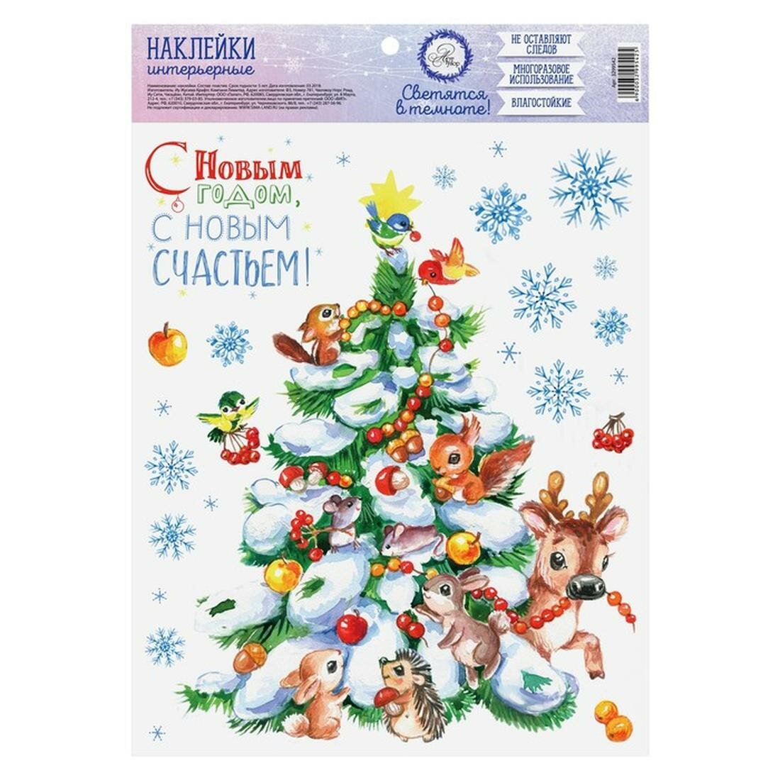 Интерьерная наклейка со светящимся слоем «Много счастья в Новом Году» 21 х 297 см