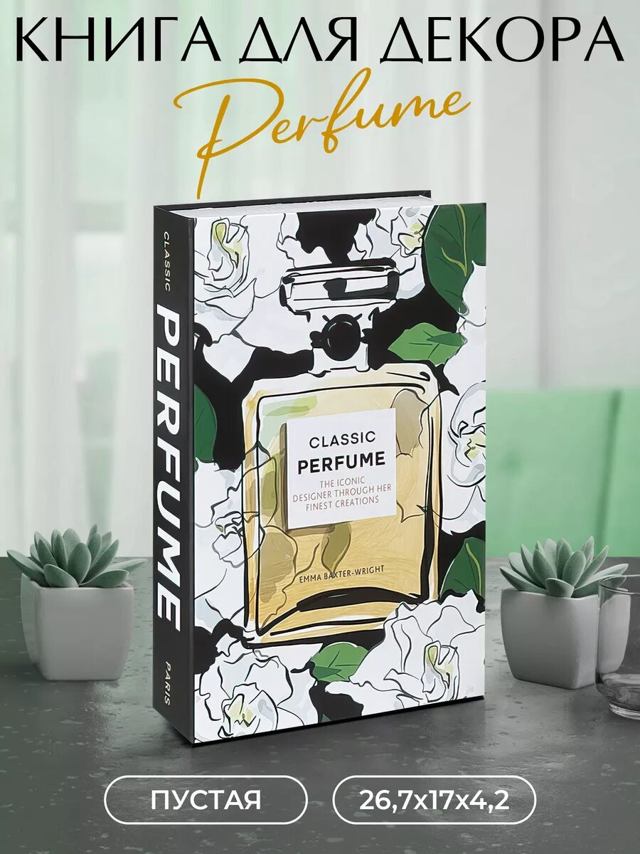 Муляж книги для декора и фотосессий Perfume