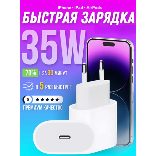 Адаптер питания для айфона / Быстрая зарядка 35W / Сетевое зарядное устройство 35W для iPhone / iPad / AirPods