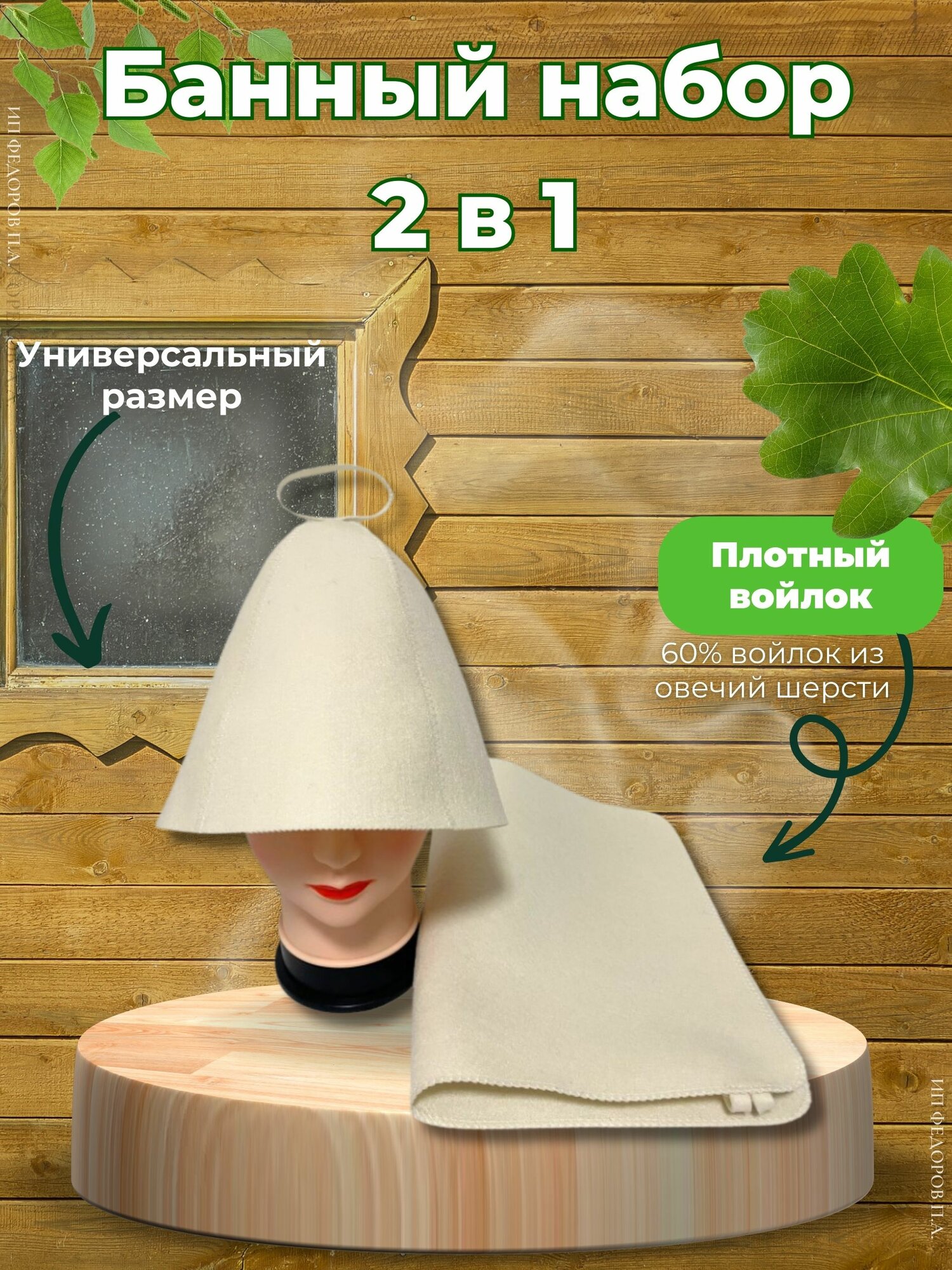 Набор для бани без надписи Подарочный набор мужчине для бани