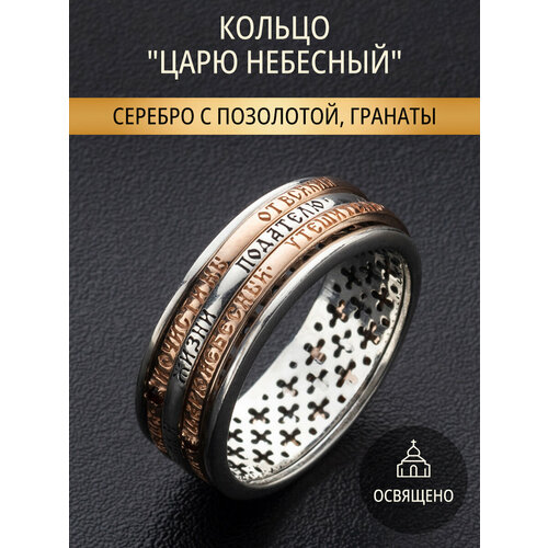 Кольцо обручальное Angelskaya925, серебро, 925 проба, чернение, золочение, гранат, размер 17, золотистый, серебристый, красный