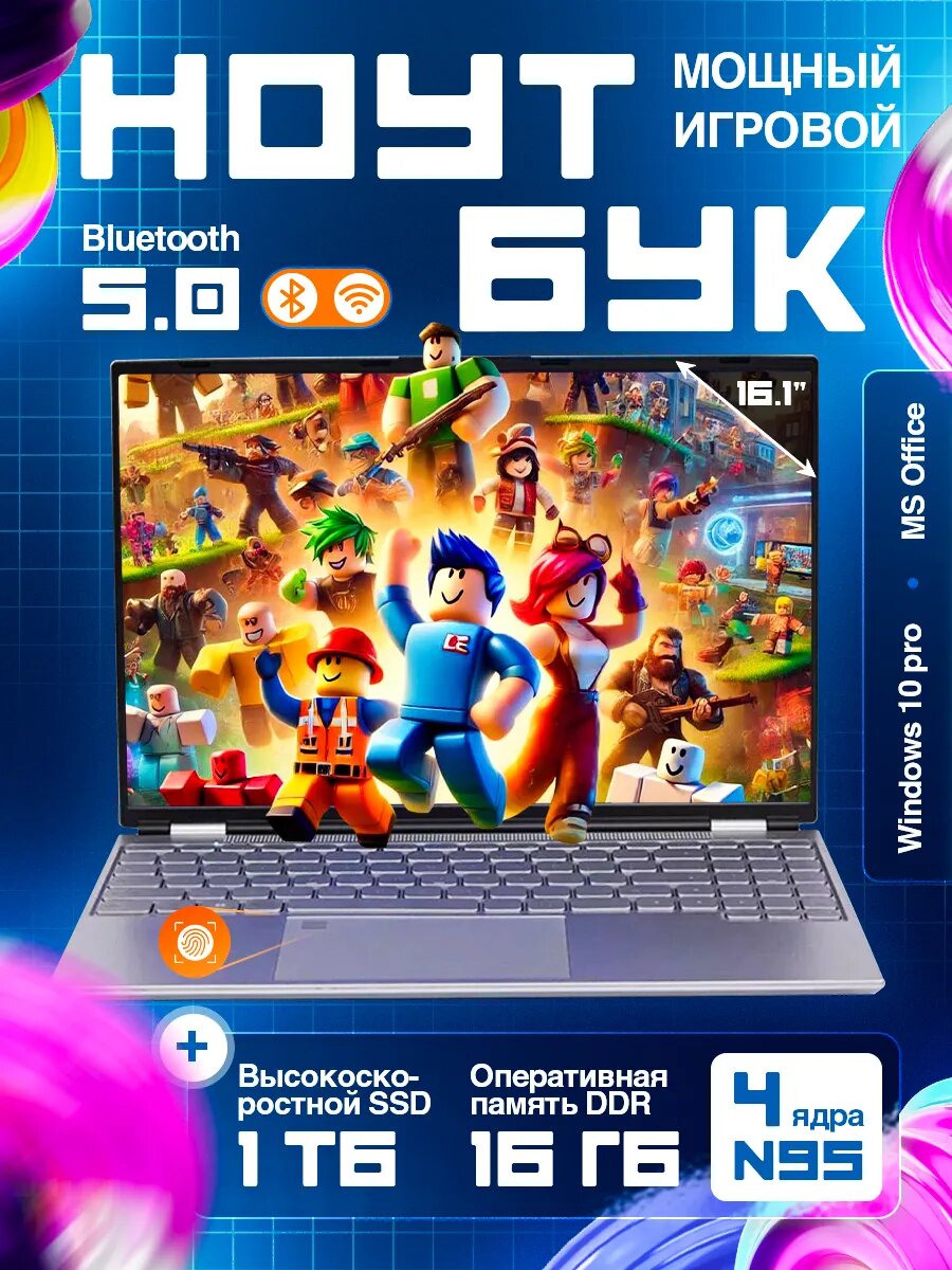 Ноутбук игровой процессор INTEL CELERON N95 (3.40 GHz, 4 ядра) / DDR4 16 GB/ NAND FLASH 1000 GB/ 16.1 inch/ Widows 10.0 pro, White