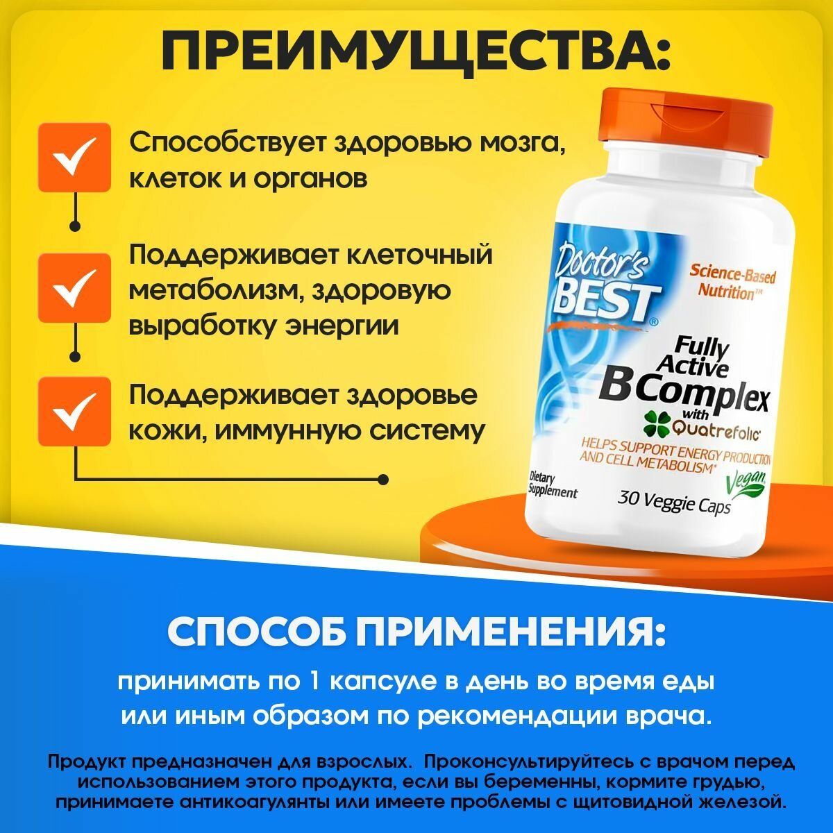 Витамины Группы B Doctor's Best Fully Active B Complex with Quatrefolic, Полностью активный комплекс витаминов группы B для энергии и клеточного метаболизма, 30 растительных капсул