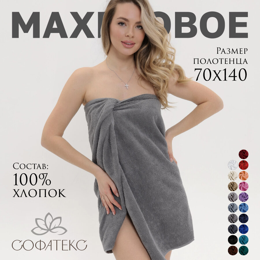 Полотенце банное махровое 100% хлопок Софатекс 70х140 для ванны и душа, цвет Серый