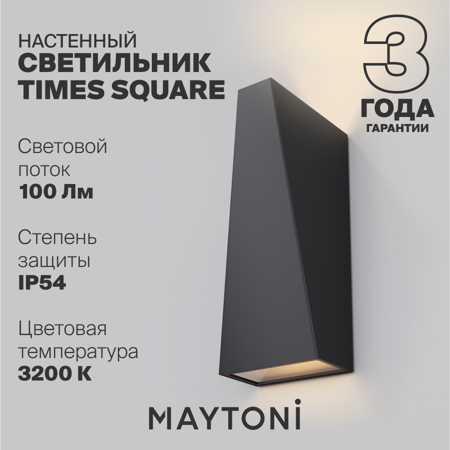 Настенный светильник подсветка Бра Maytoni Times Square O580WL-L6B