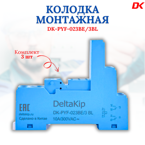 3-ярусная монтажная колодка с винтовыми клеммами DK-PYF-023BE/3BL (3шт)