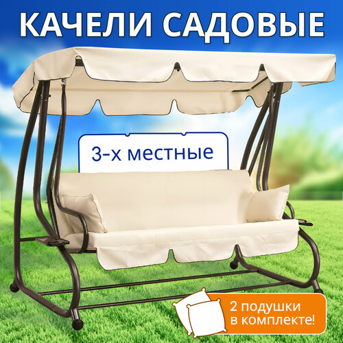 фото Садовые качели раскладные national tree company lux 3-х местные с подушками и тентом, качели для взрослых и детей