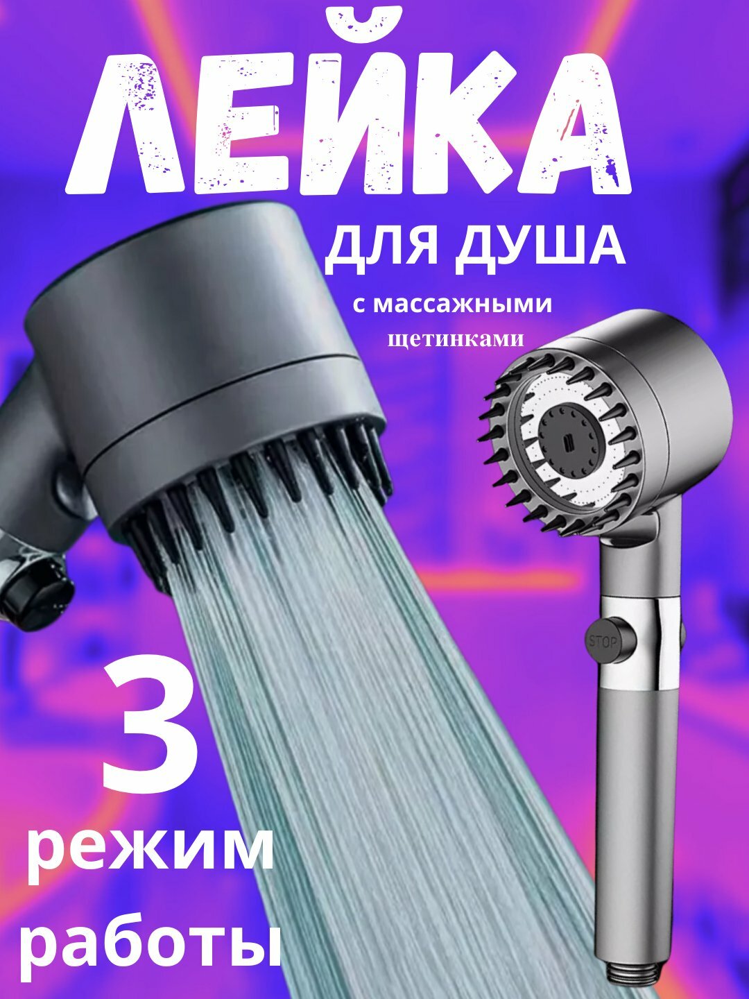 Турбо-лейка для душа, с массажем, с фильтрацией, для гигиены, установка на любой душ