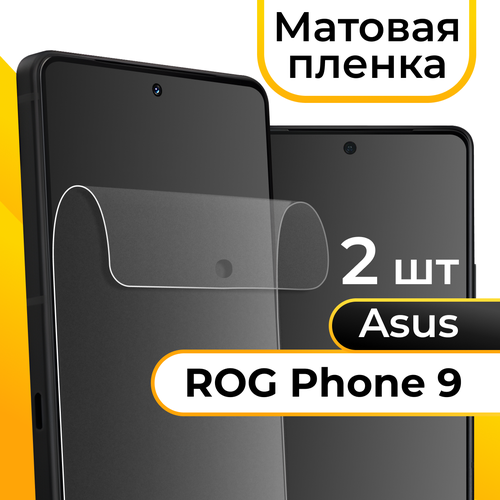 фото Комплект 2 шт. матовая пленка для asus rog phone 9 / защитная бронепленка на асус рог фон 9 puloka