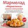 Мармелад "Мармелинка" вкусом апельсина и лимона, желейно-формовой...