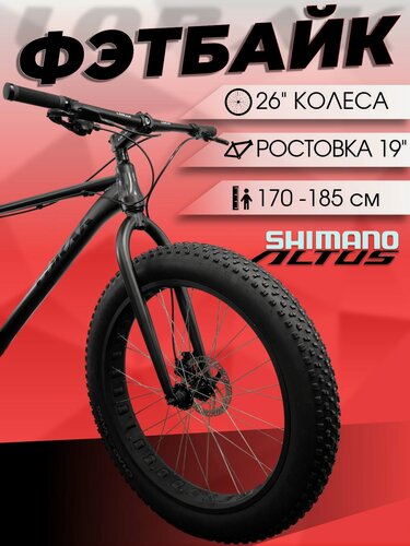 Изображение товара Велосипед Фэтбайк Lorak FAT 00 черный, под рост 170-185, алюминиевая рама 19 дюймов