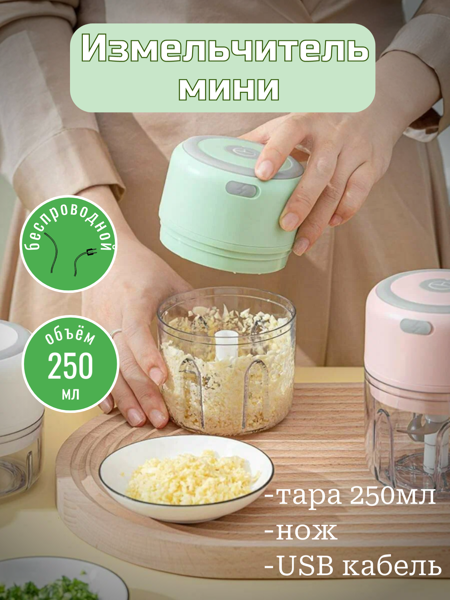 Измельчитель кухонный 250 мл / аккумуляторный блендер / мини комбайн
