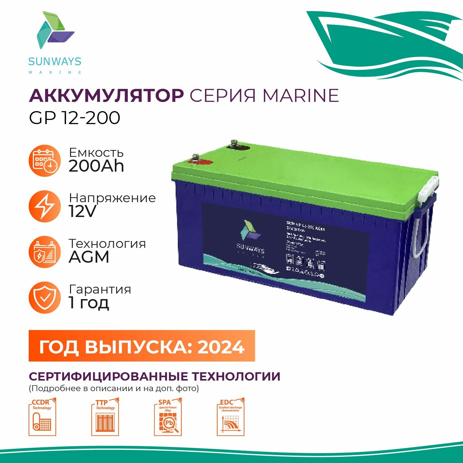 Тяговый аккумулятор Sunways Marine SMB GP 12В 200Ач AGM аккумулятор для лодки, мотора, 1 шт.