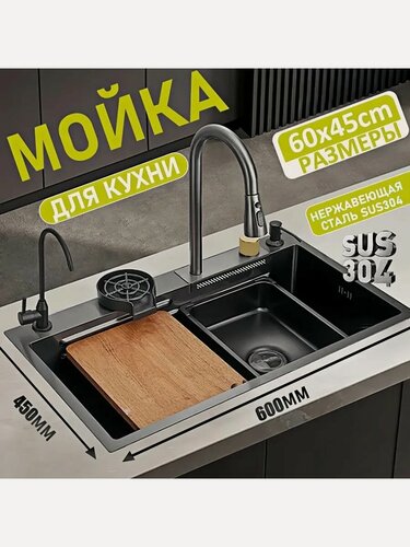 Изображение товара Мойка для кухни из нержавеющей стали с водопадом 60х45, с дуршлагом, Смеситель, Сифон с ведерком