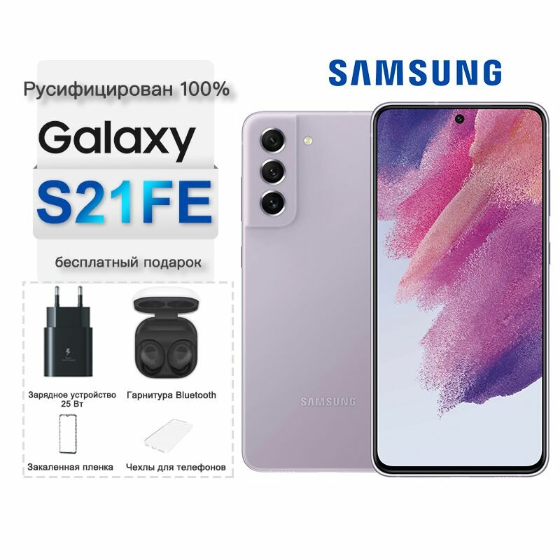 Смартфон Samsung Galaxy S21 FE, SM-G990B/DS