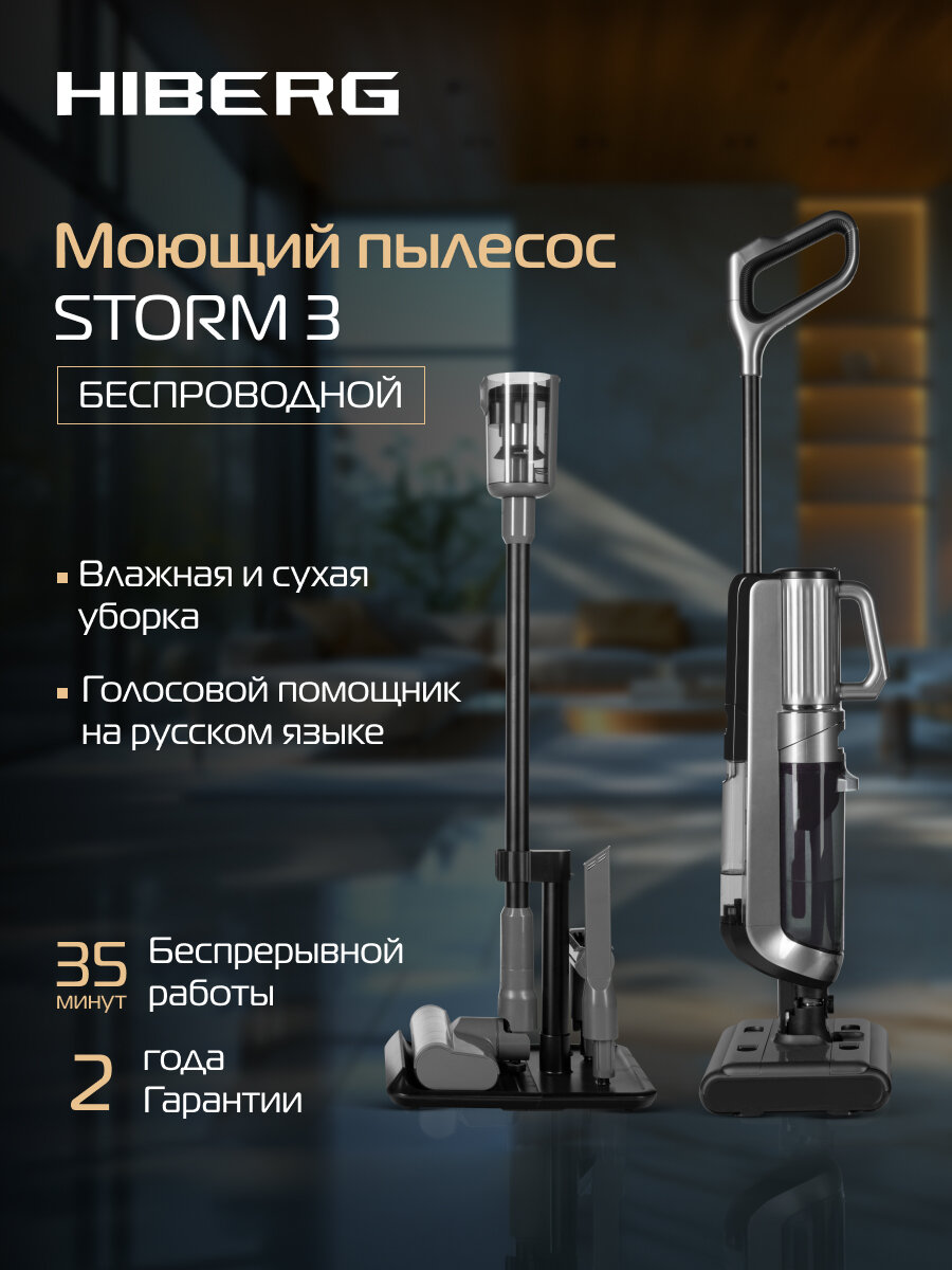Пылесос HIBERG STORM 3 беспроводной сухая и влажная уборка 3 насадки цвет темно-серый