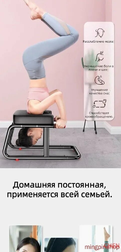 Стул для йоги