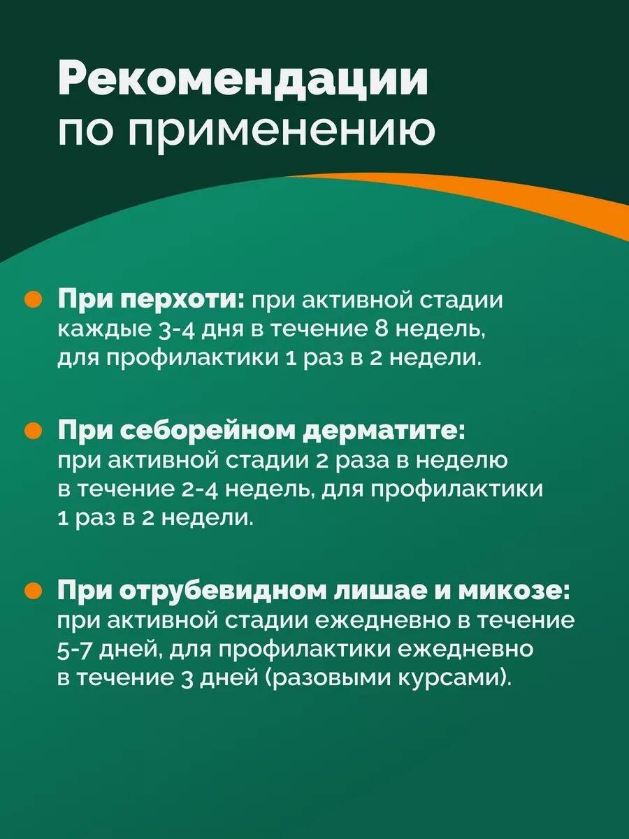 Шампунь Себозол от перхоти себореи псориаза зуда грибка, 100 мл, 1 шт — фото 1
