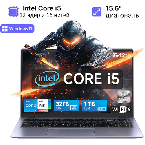 Игровой ноутбук 15.6", Intel Core i5-1240P, RAM 32ГБ, SSD 1024 ГБ, (клавиатура с подсветкой, разблокировка по отпечатку пальца)
