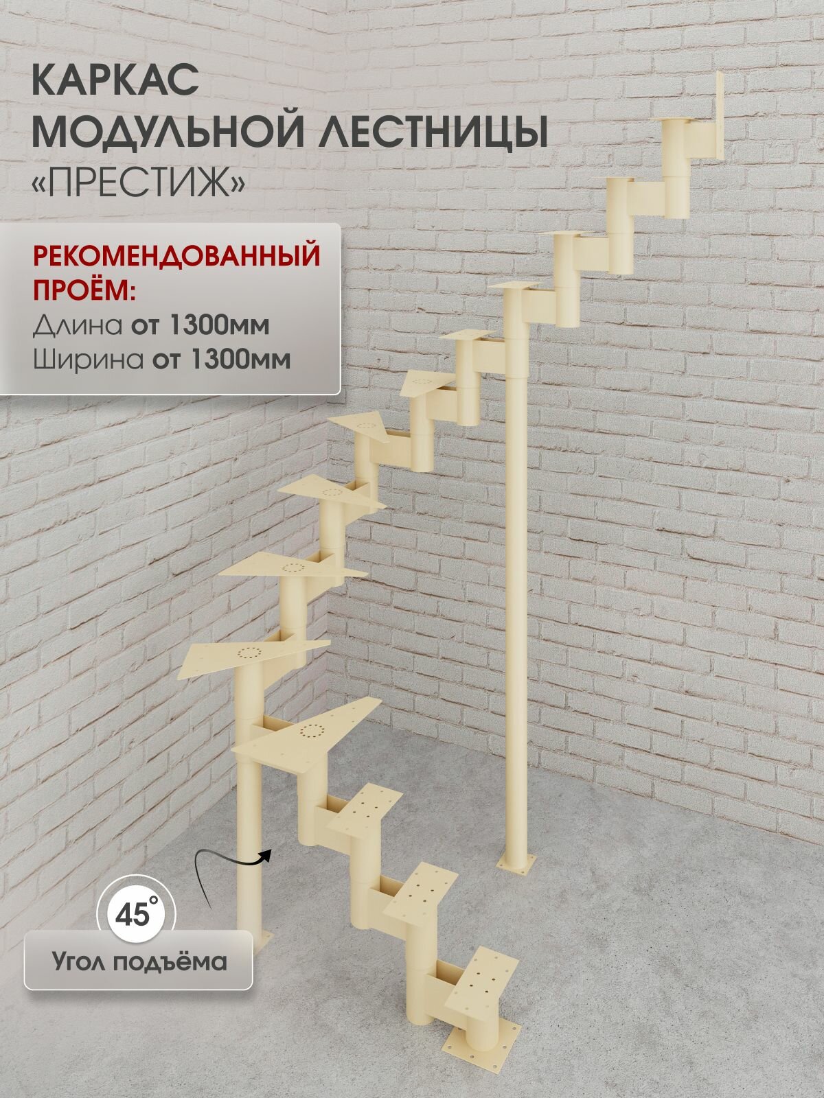 Каркас лестницы для дома на второй этаж Престиж разворотный с забежными высота изделия 2925 мм, цвет - слоновая кость