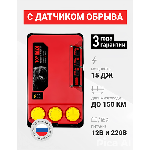 Электропастух ТОР-15 ПРО для коров, КРС и овец, 15 Дж, контроль обрыва изгороди