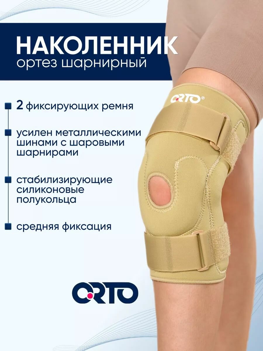 Наколенник ортопедический мужской женский Orto NKN 139 для спорта