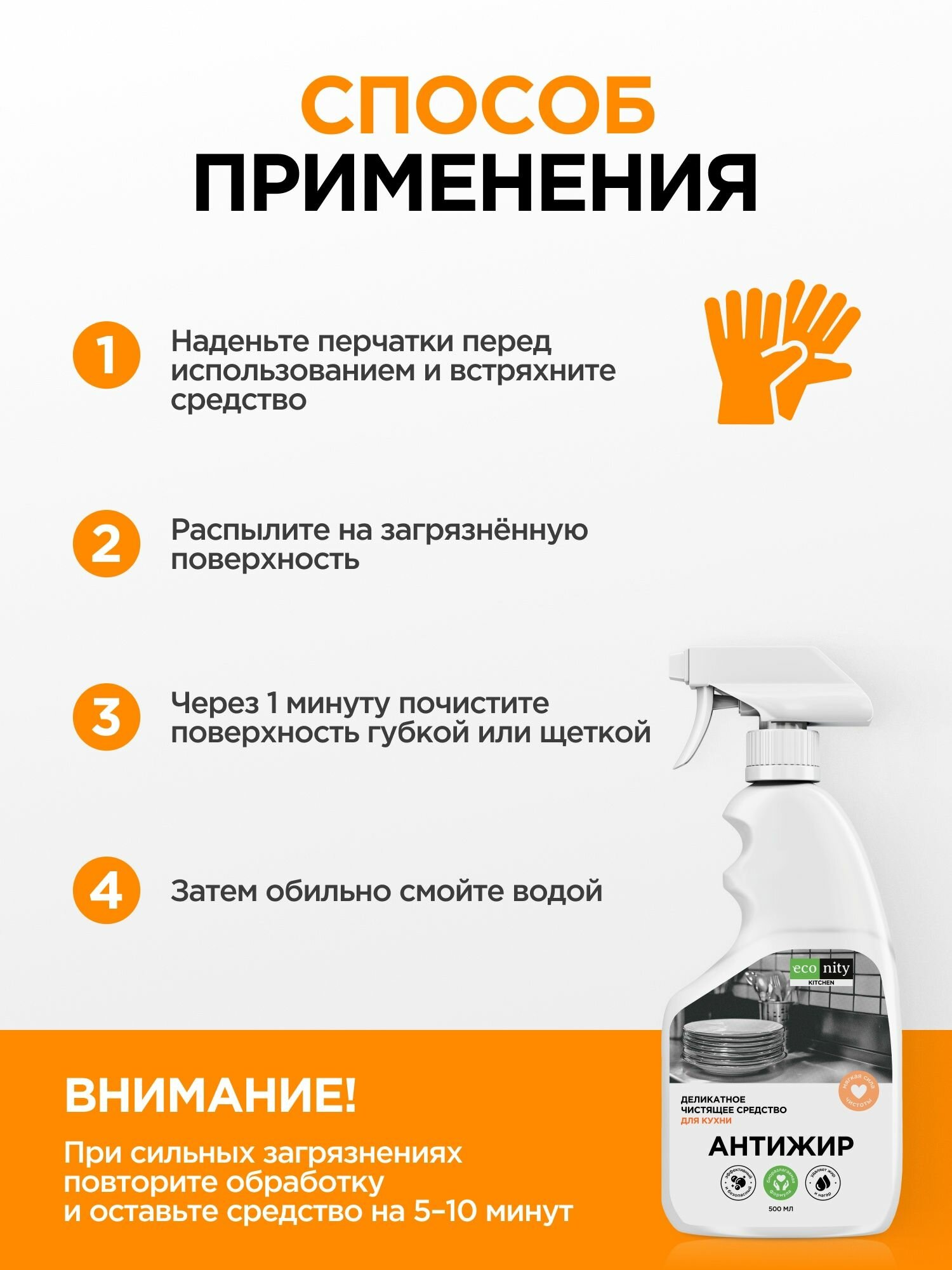 Антижир Econity оригинал, расщепляет жир и застарелые загрязнения, без отдушки. 500 мл — фото 1