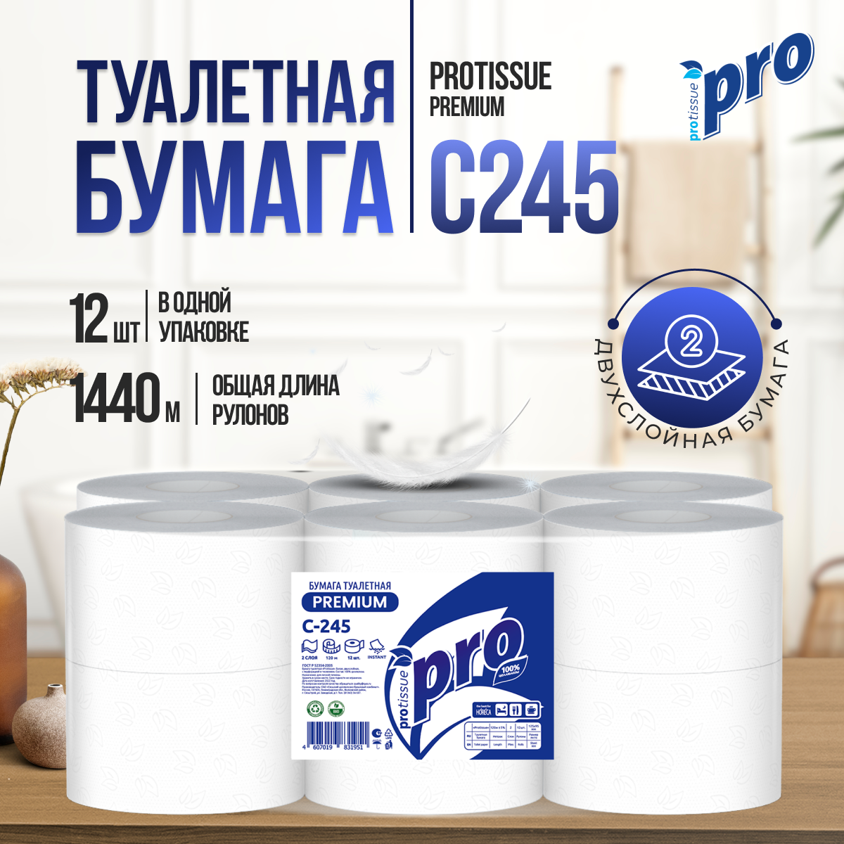 Туалетная бумага с перфорацией Protissue С245 двухслойная 120 метров 960 листов 12 рулонов в упаковке