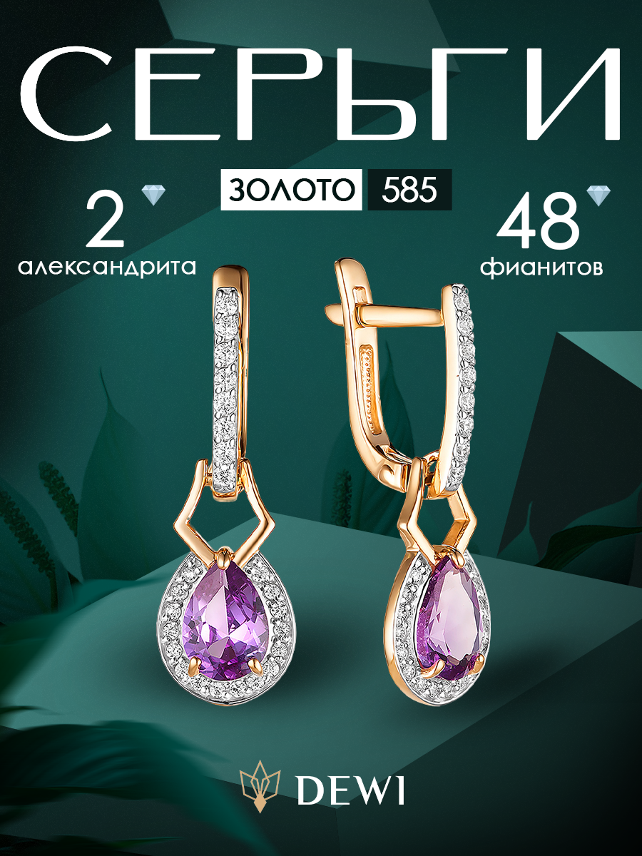 Серьги Dewi, красное золото, 585 проба, александрит, бриллиант, размер 8 мм, длина 2.3 см, , золотой