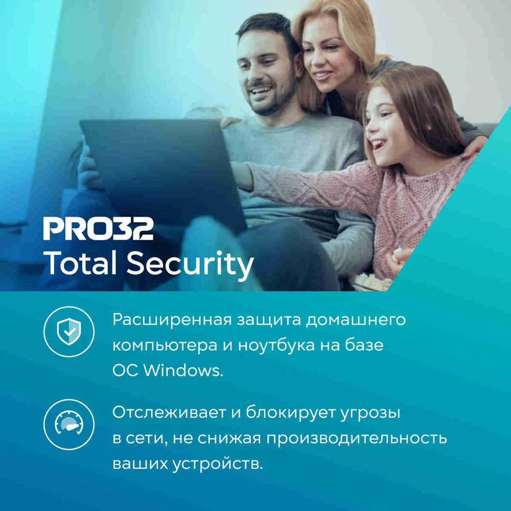 Антивирус PRO32 Total Security - базовая защита 1 устройство 1 ГОД — фото 1
