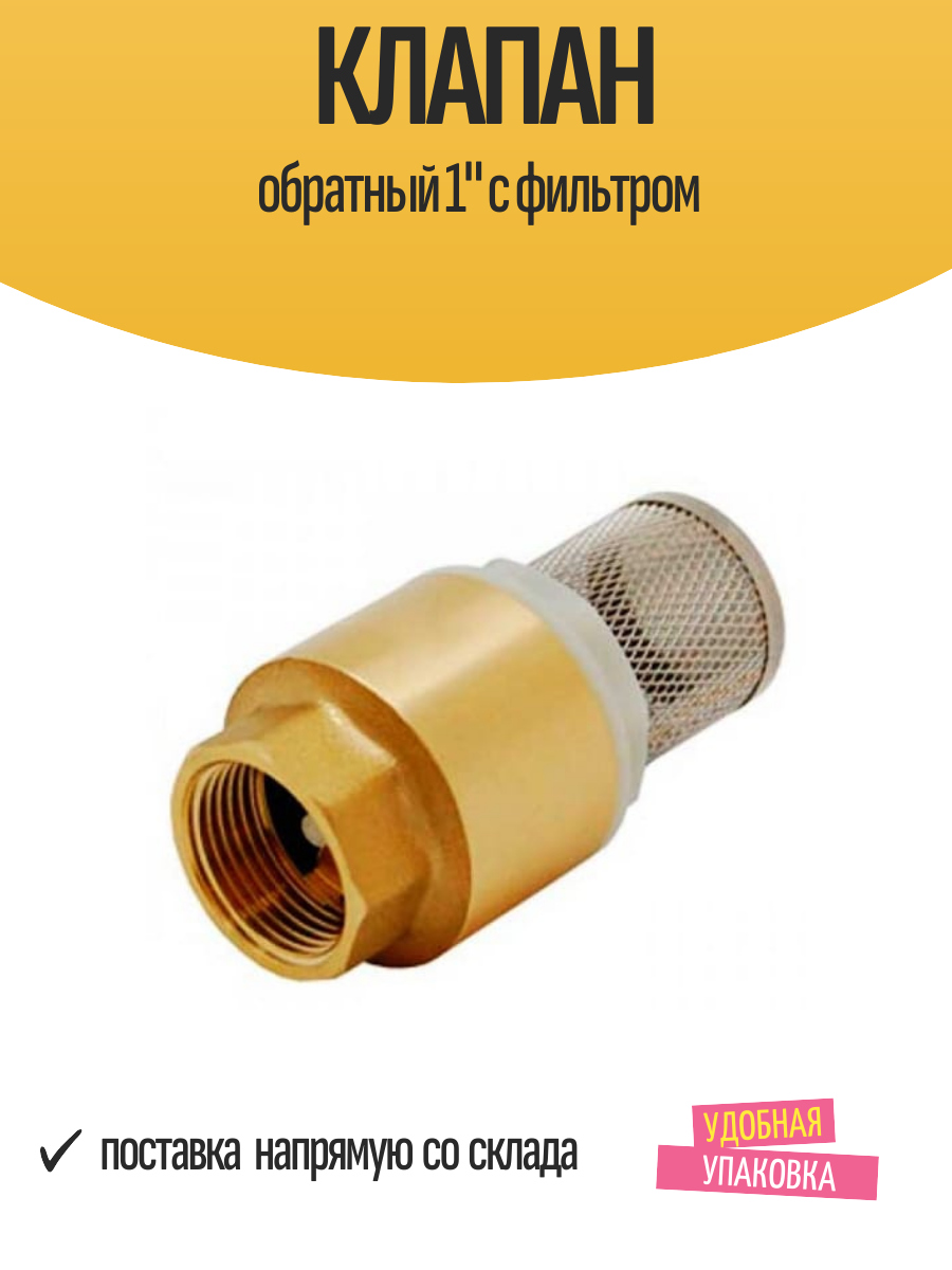 Клапан обратный 1