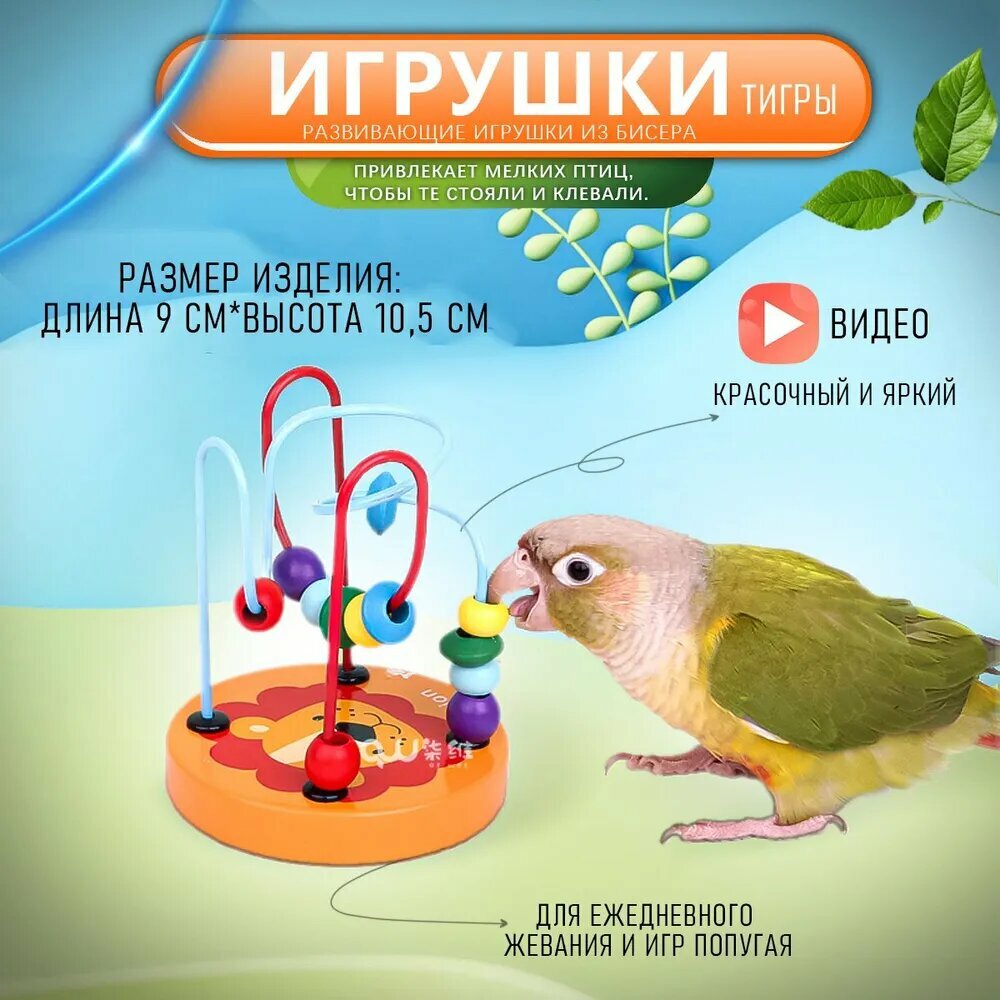Игрушки для попугаев головоломки для прорезывания зубов интерактивные средства от скуки
