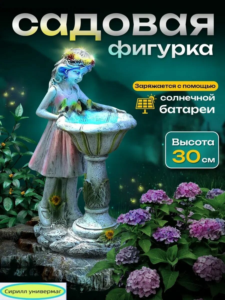 Фигурка 