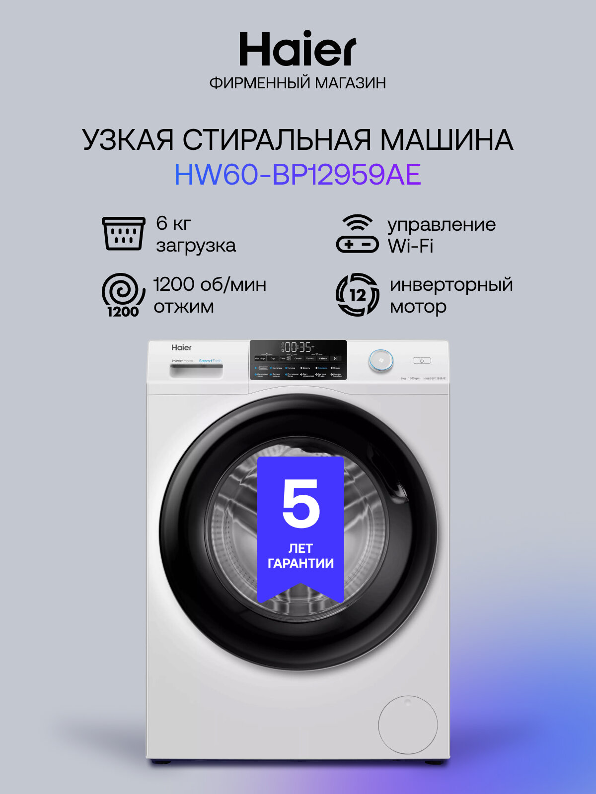 Стиральная машина Haier HW60-BP12959AE, инверторная, с фронтальной загрузкой, 6 кг, 12 программ, 1200 об/мин, пар