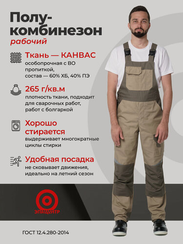 Изображение товара Полукомбинезон рабочий мужской с водоотталкивающей пропиткой бежевый, хаки размер 56-58 рост 182-188
