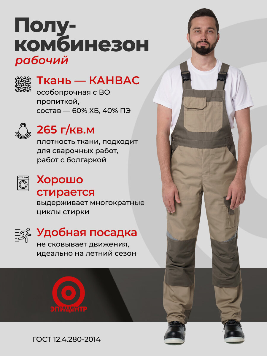 Полукомбинезон рабочий мужской с водоотталкивающей пропиткой бежевый хаки размер 48-50 рост 170-176