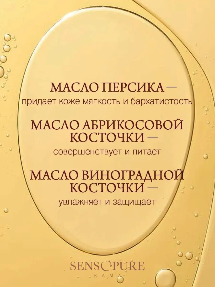 Изображение SENSOPURE Массажное масло для тела ароматическое "Kama", увлажняющее, гипоаллергенное, 200 мл