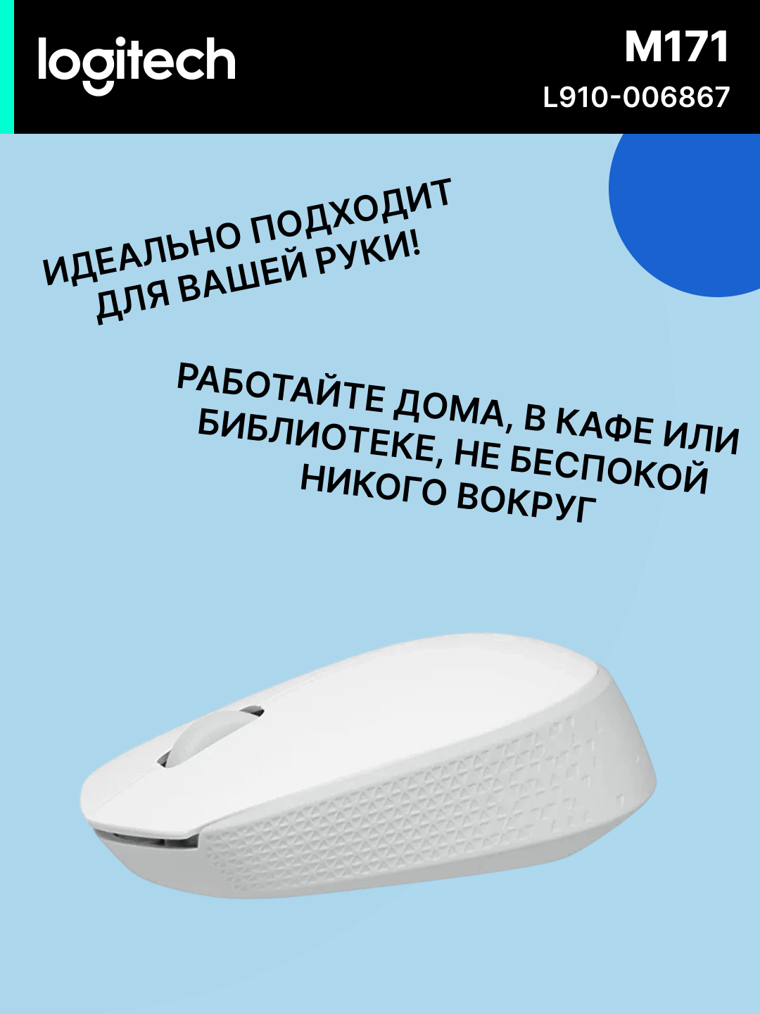 Мышь Logitech M171, беспроводная, оптическая, 1000 dpi, белый, L910-006867 — фото 1