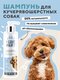 для кучерявошерстных соба...