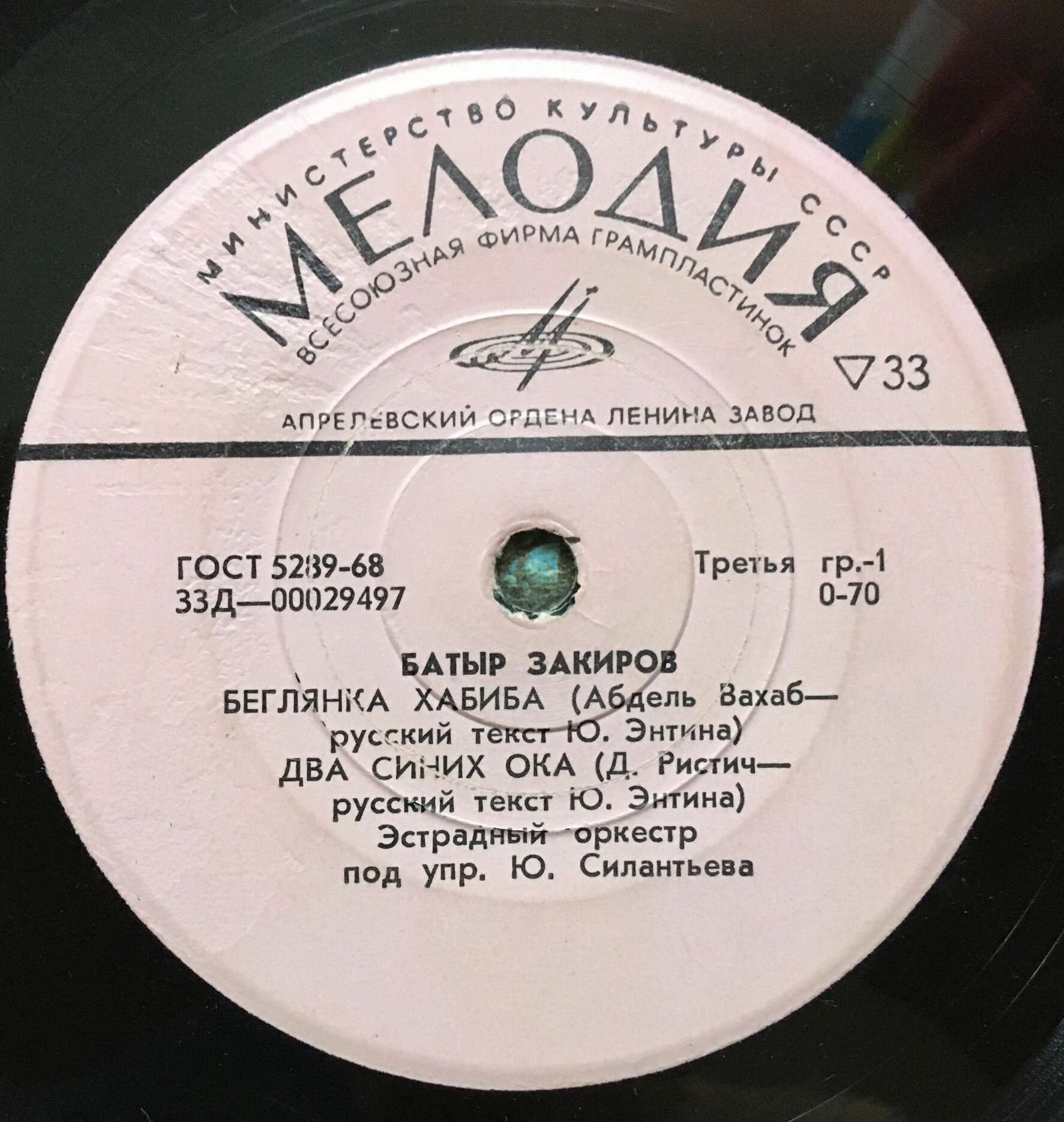 Батыр Закиров. Беглянка Хабиба (Мелодия 1970 7" мини-винил EX)