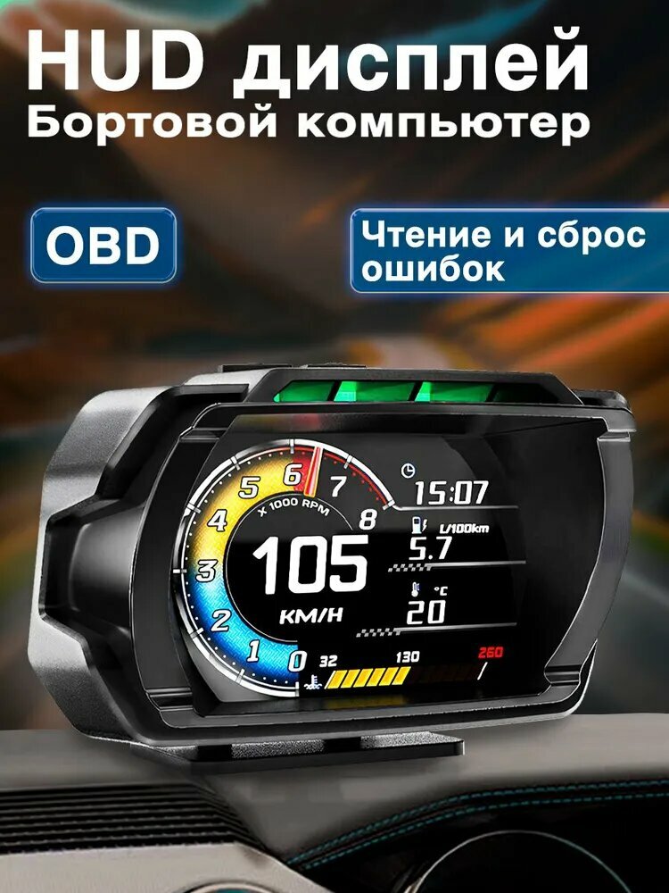 Бортовой компьютер универсальный c экраном HUD проектор на стекло, OBD, OBD 2, для автомобиля, спидометр, тахометр