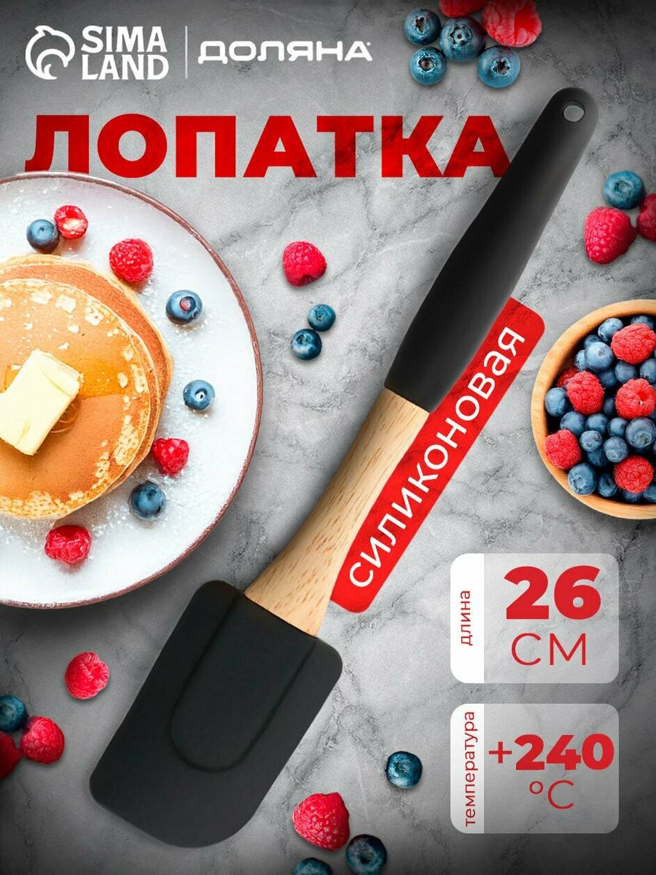 Лопатка Доляна "Макота", силиконовая, для антипригарных покрытий, 26см