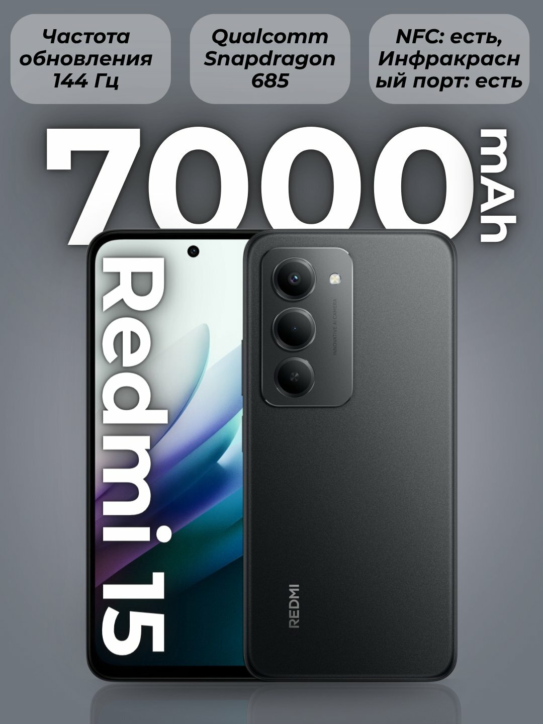 Смартфон Xiaomi Redmi 15, экран 6,9", 8 ГБ/256ГБ, NFC, 50Мп, аккумулятор 7000мАч ЧЕРНЫЙ