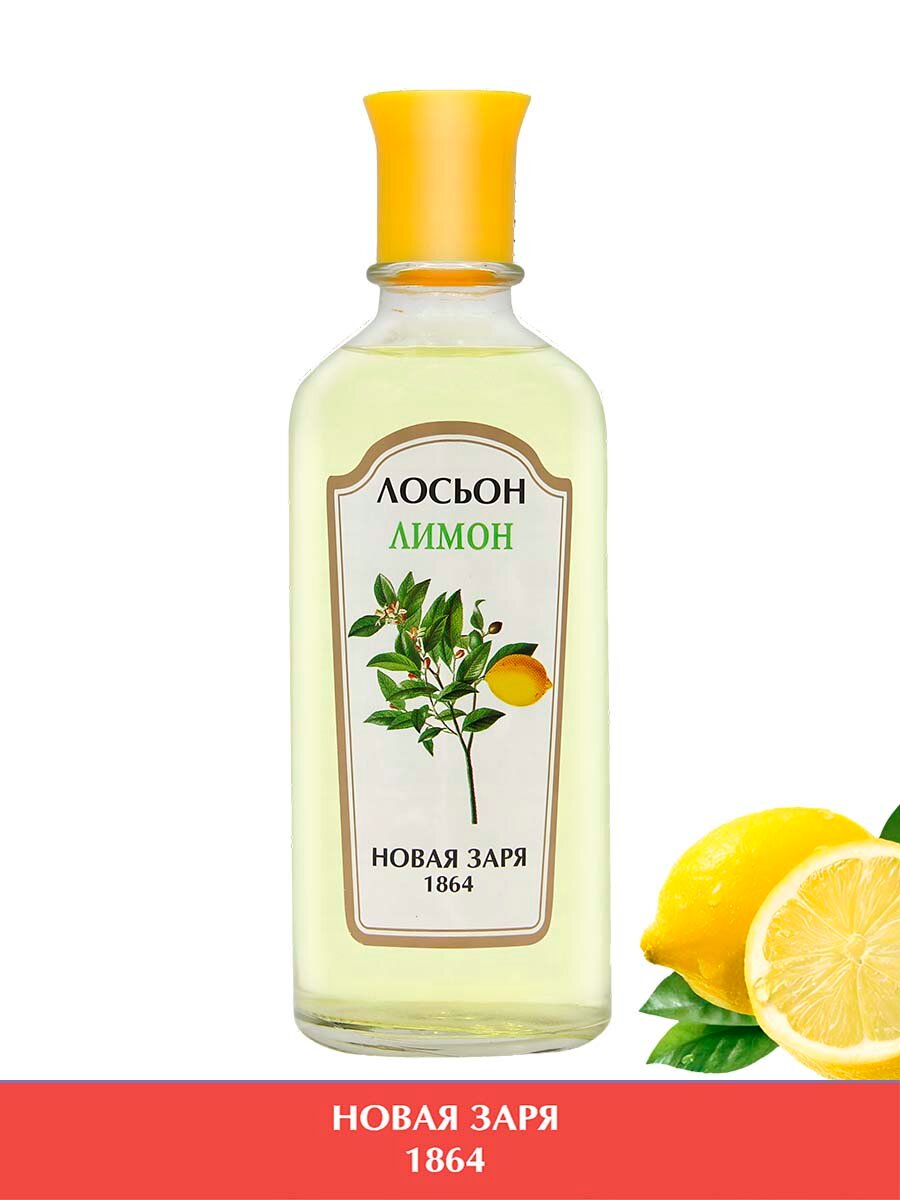 Лосьон  Лимон  флакон 100 мл для вех типов кожи фабрика Новая Заря
