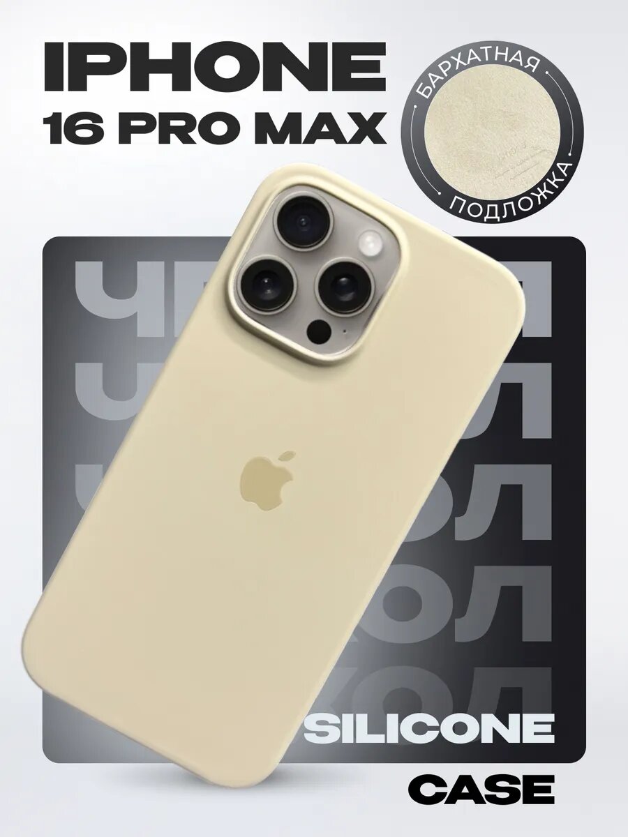 Силиконовый чехол для iPhone 16 pro max , с логотипом, тонкий и мягкий, 25 цветов