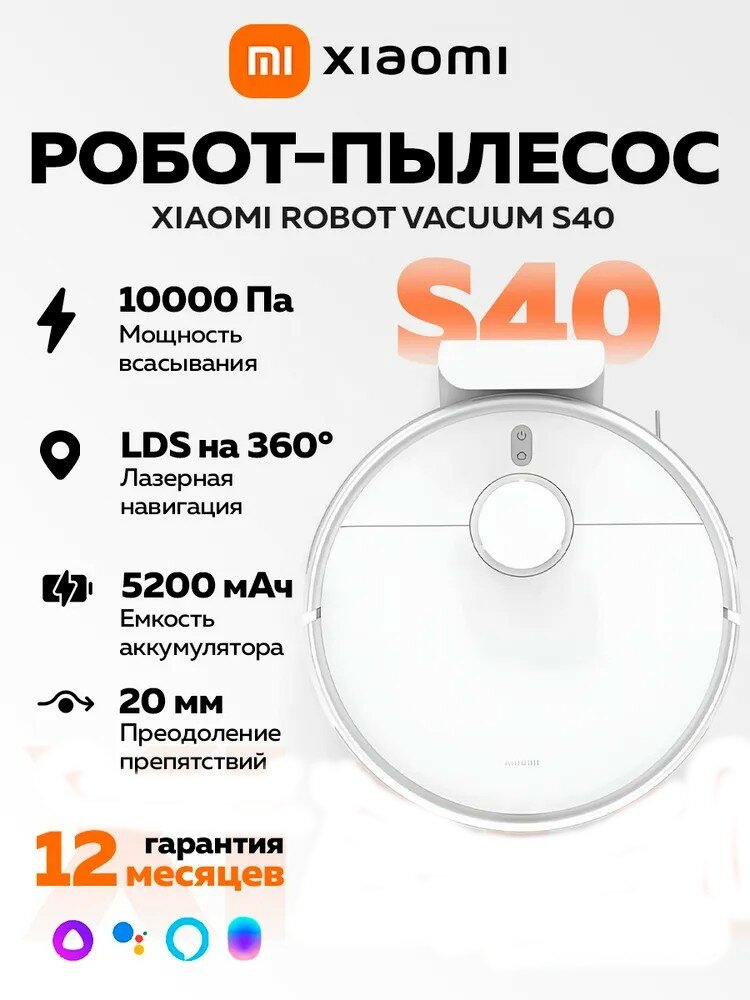 Робот-пылесос Xiaomi Robot Vacuum S40 сухая/влажная уборка 70 Вт белый
